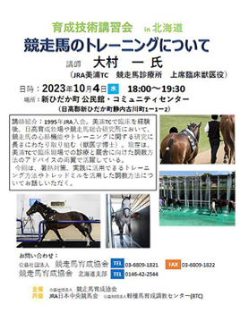 公益社団法人 競走馬育成協会・育成技術表彰事業