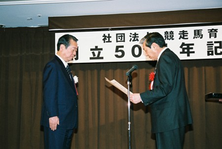 農林水産大臣感謝状授与・小沢会長